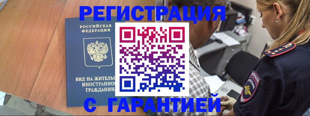 временная регистрация купить в Симферополе
