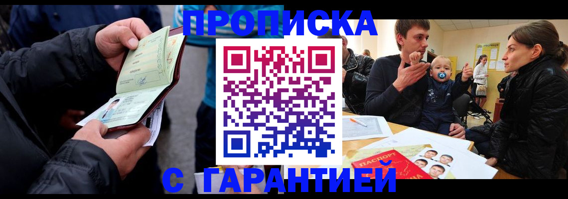 прописка гарантия в Симферополе