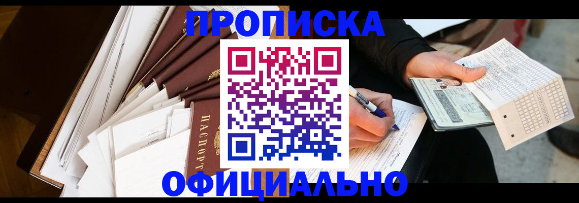 прописка в квартире в Симферополе