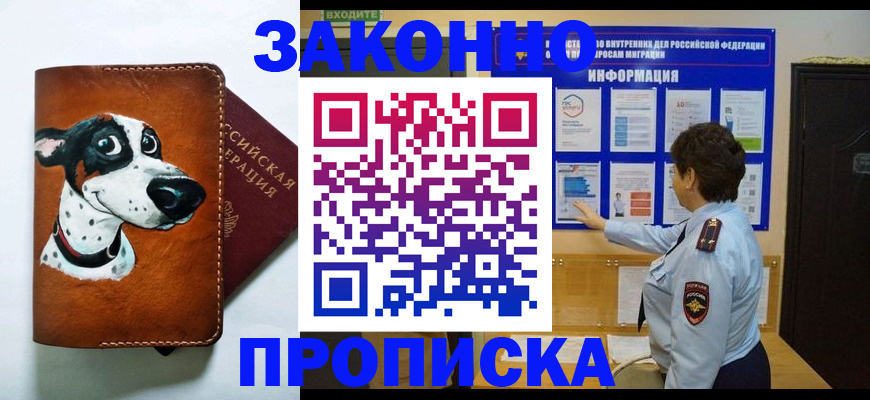 временная регистрация в Симферополе