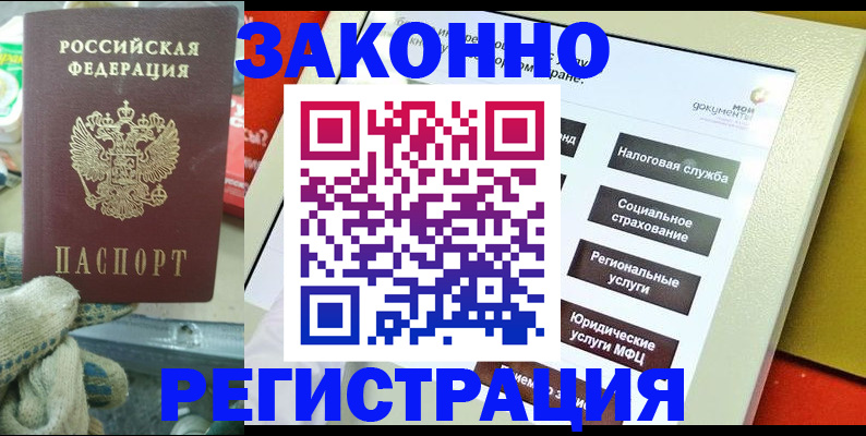 временная регистрация недорого в Симферополе